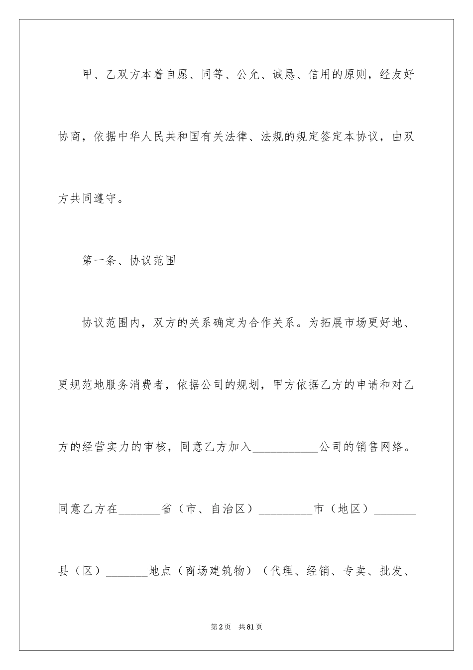 2024合作意向书_11_第2页