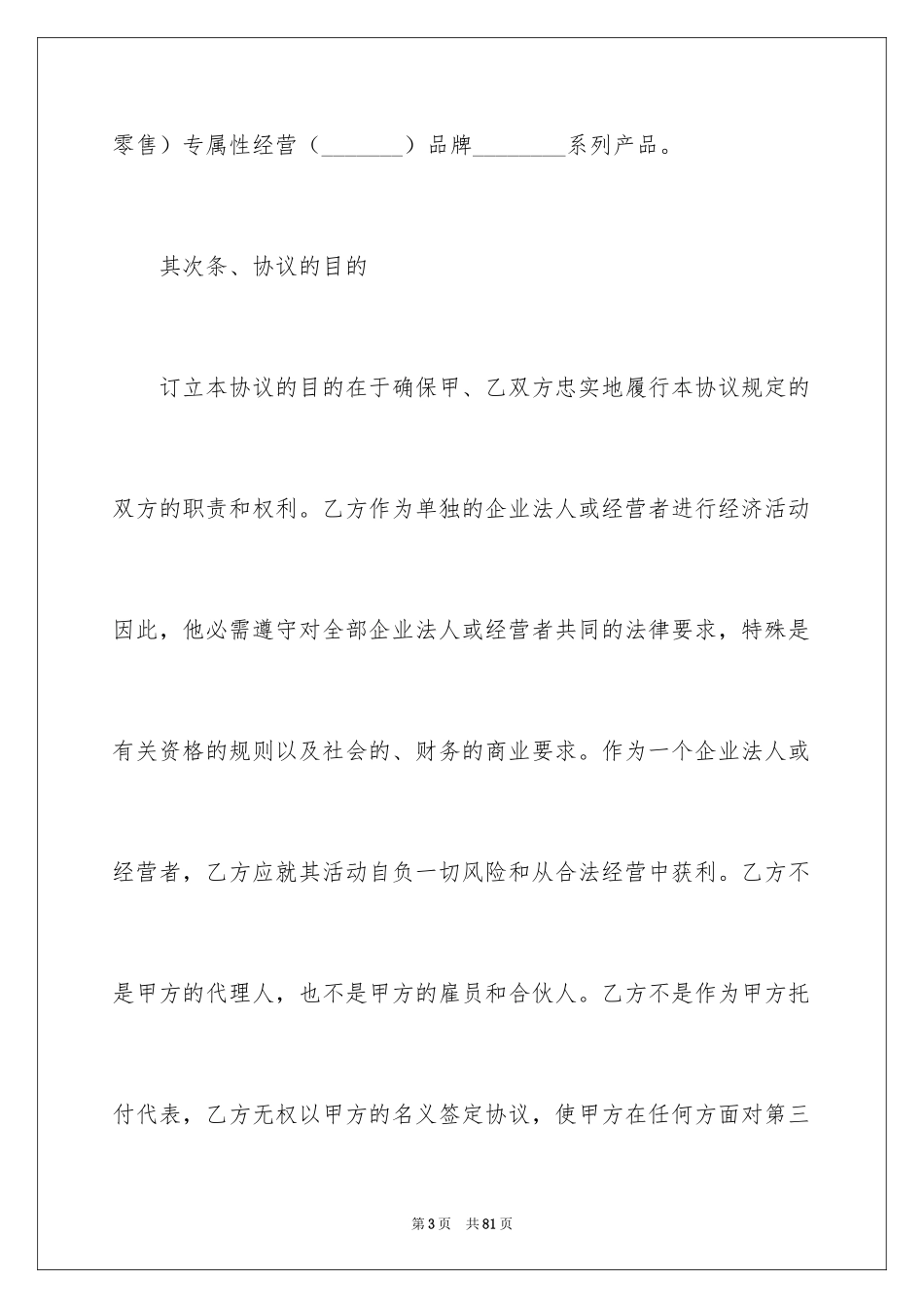 2024合作意向书_11_第3页