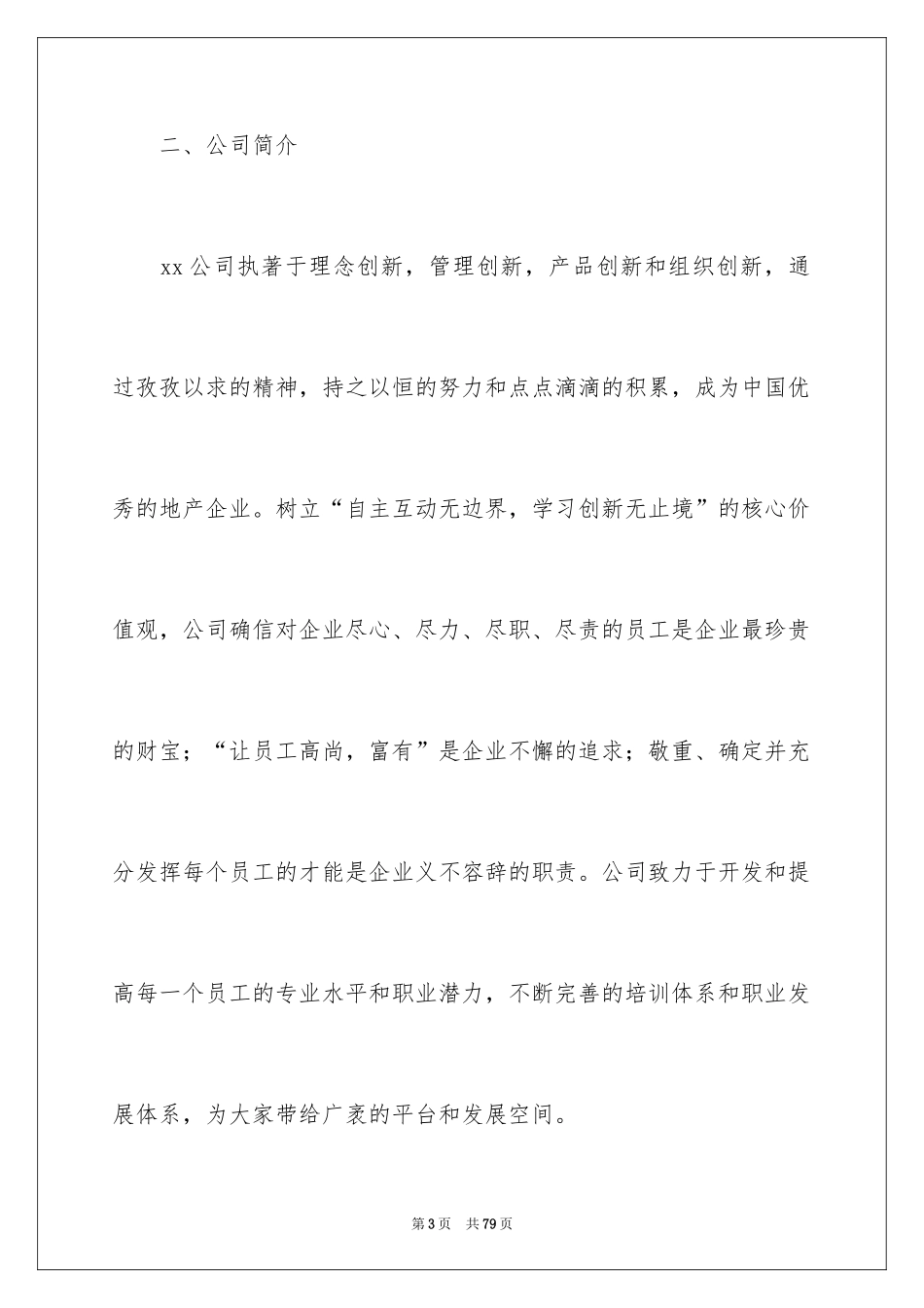 2024前台的实习报告_31_第3页