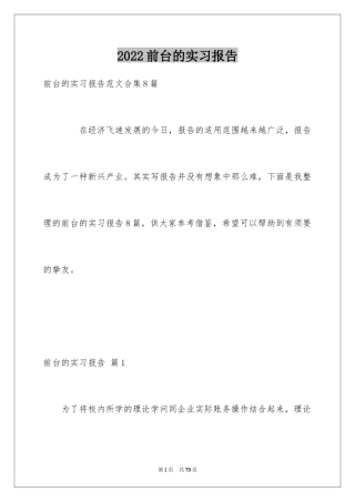 2024前台的实习报告_31