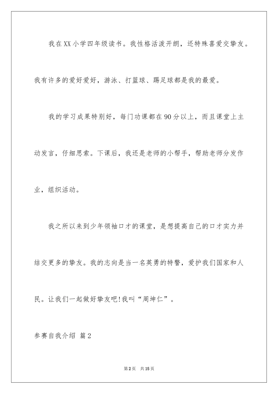 2024参赛自我介绍_5_第2页