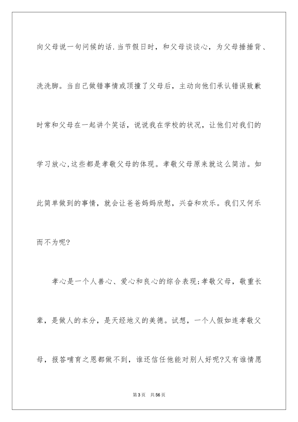 2024孝敬父母的演讲稿_18_第3页