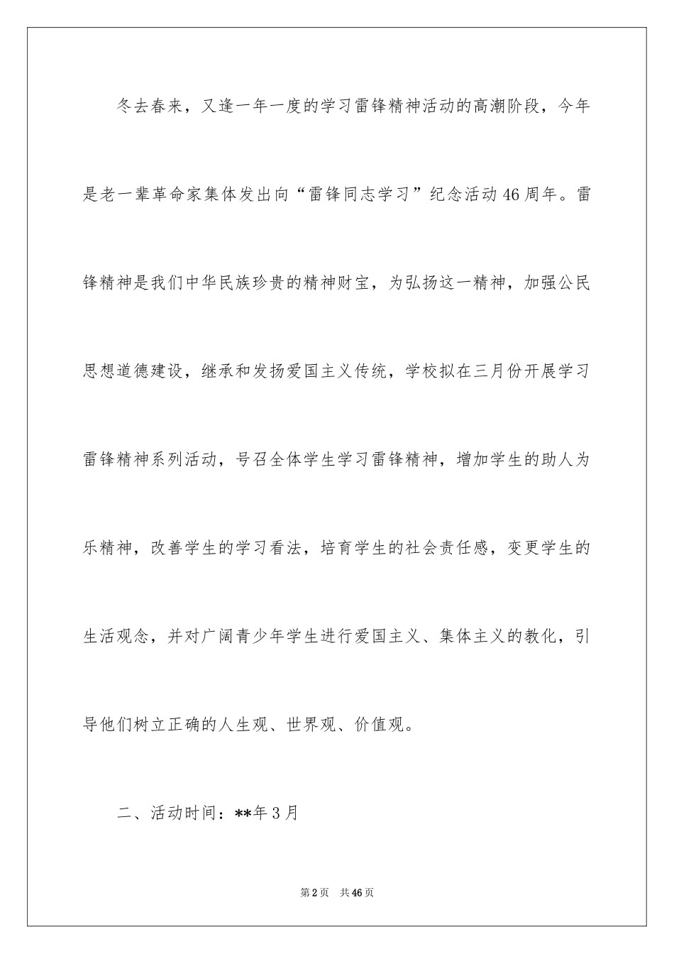 2024团队活动方案_55_第2页