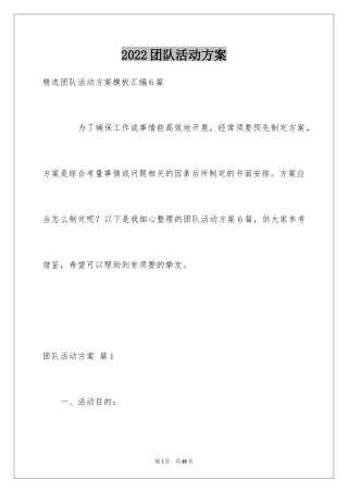 2024团队活动方案_55