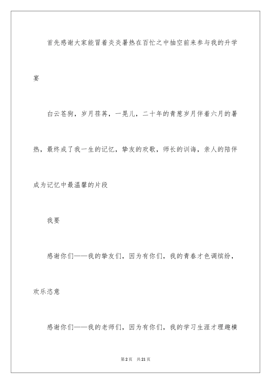 2024升学宴答谢词_18_第2页