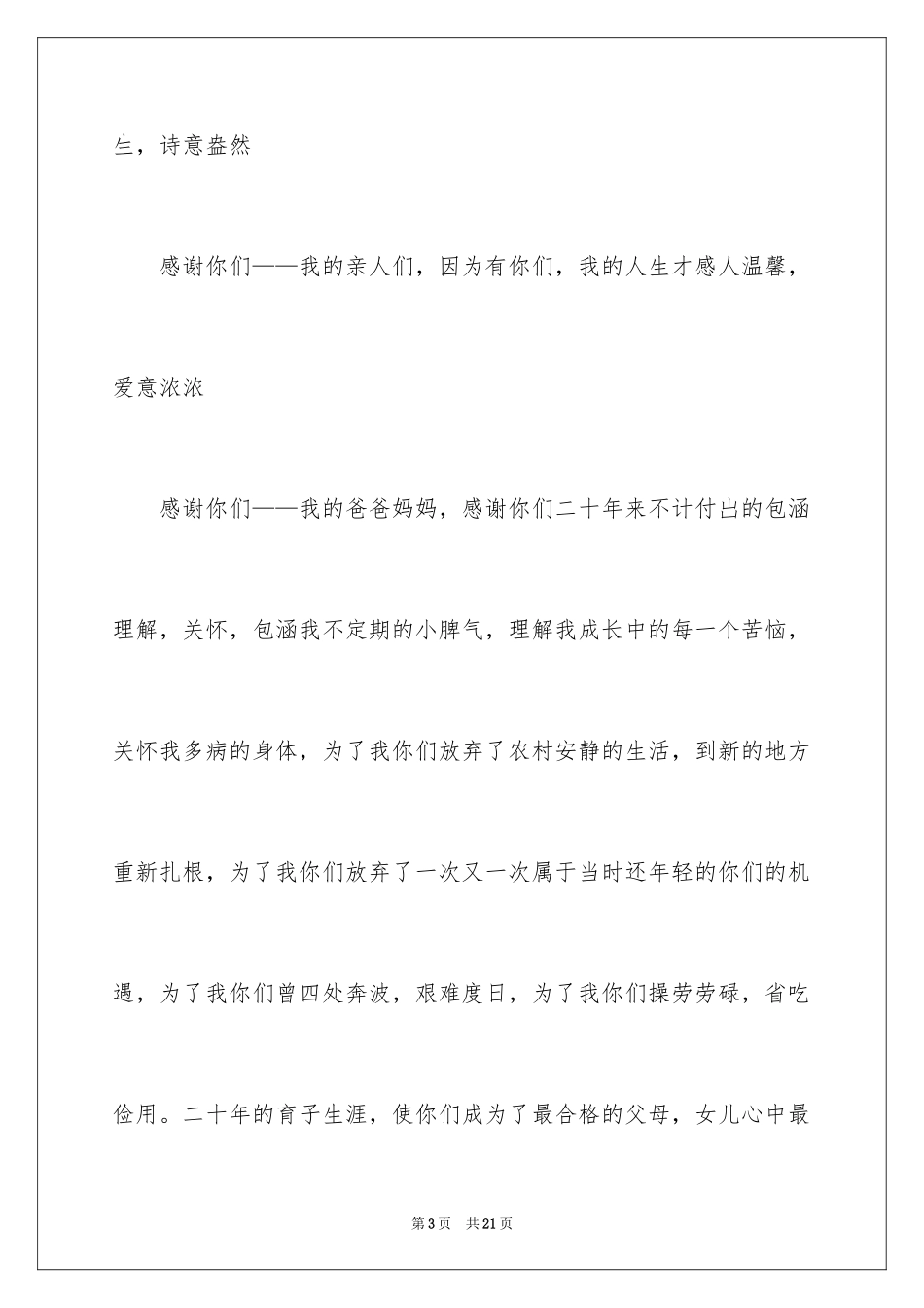 2024升学宴答谢词_18_第3页