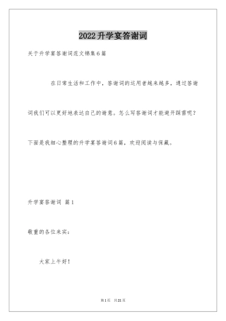 2024升学宴答谢词_18