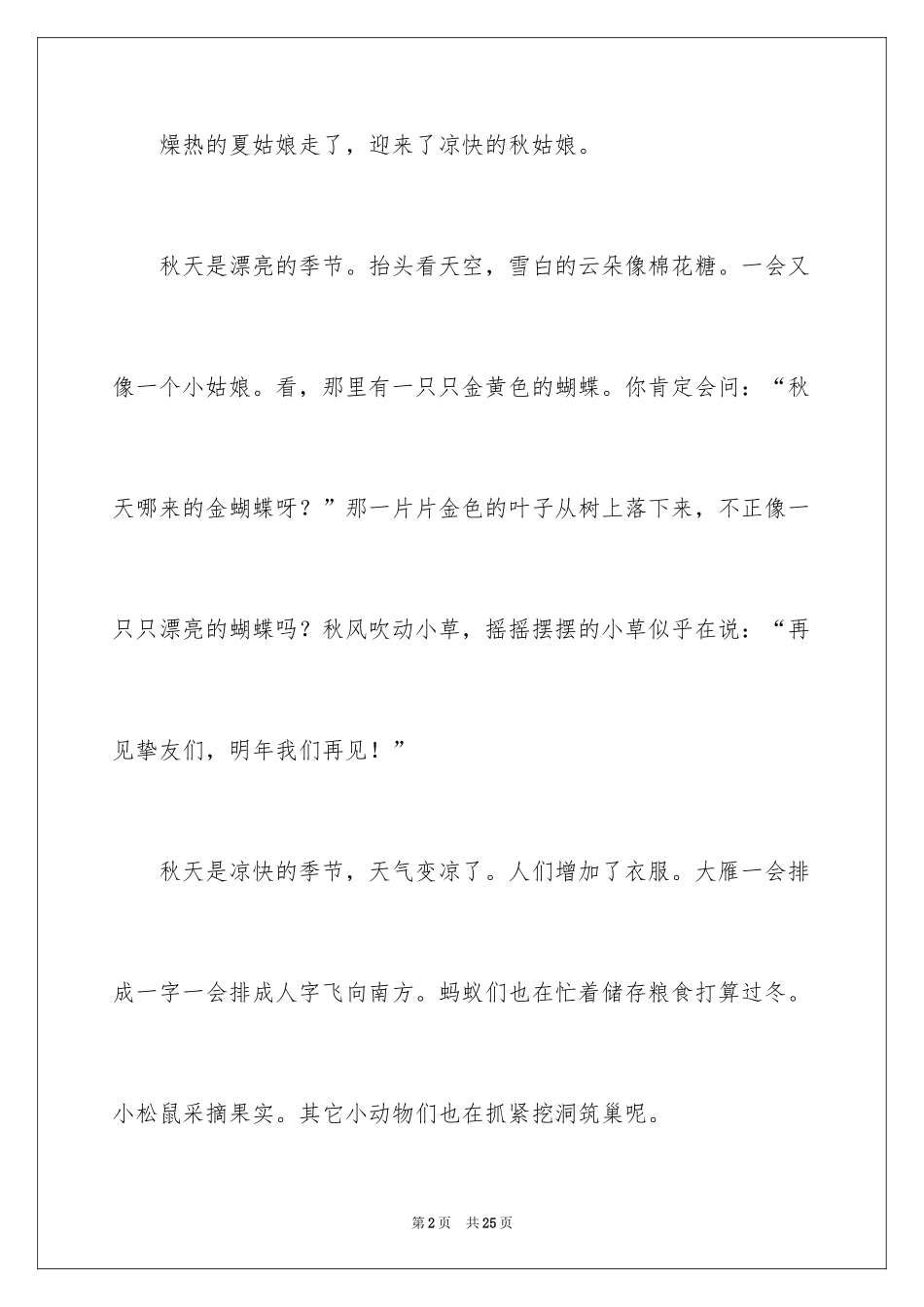 2024写景秋天作文_第2页