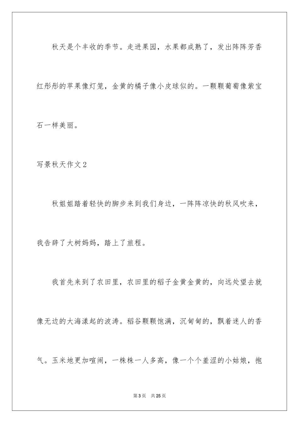 2024写景秋天作文_第3页