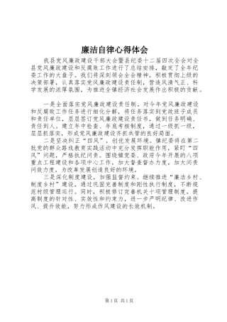 廉洁自律心得体会 (20)