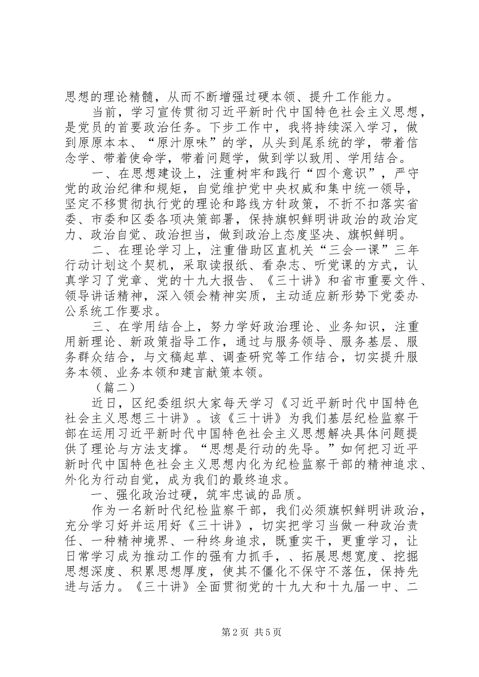 20XX年学习《三十讲》心得体会（3篇）_第2页