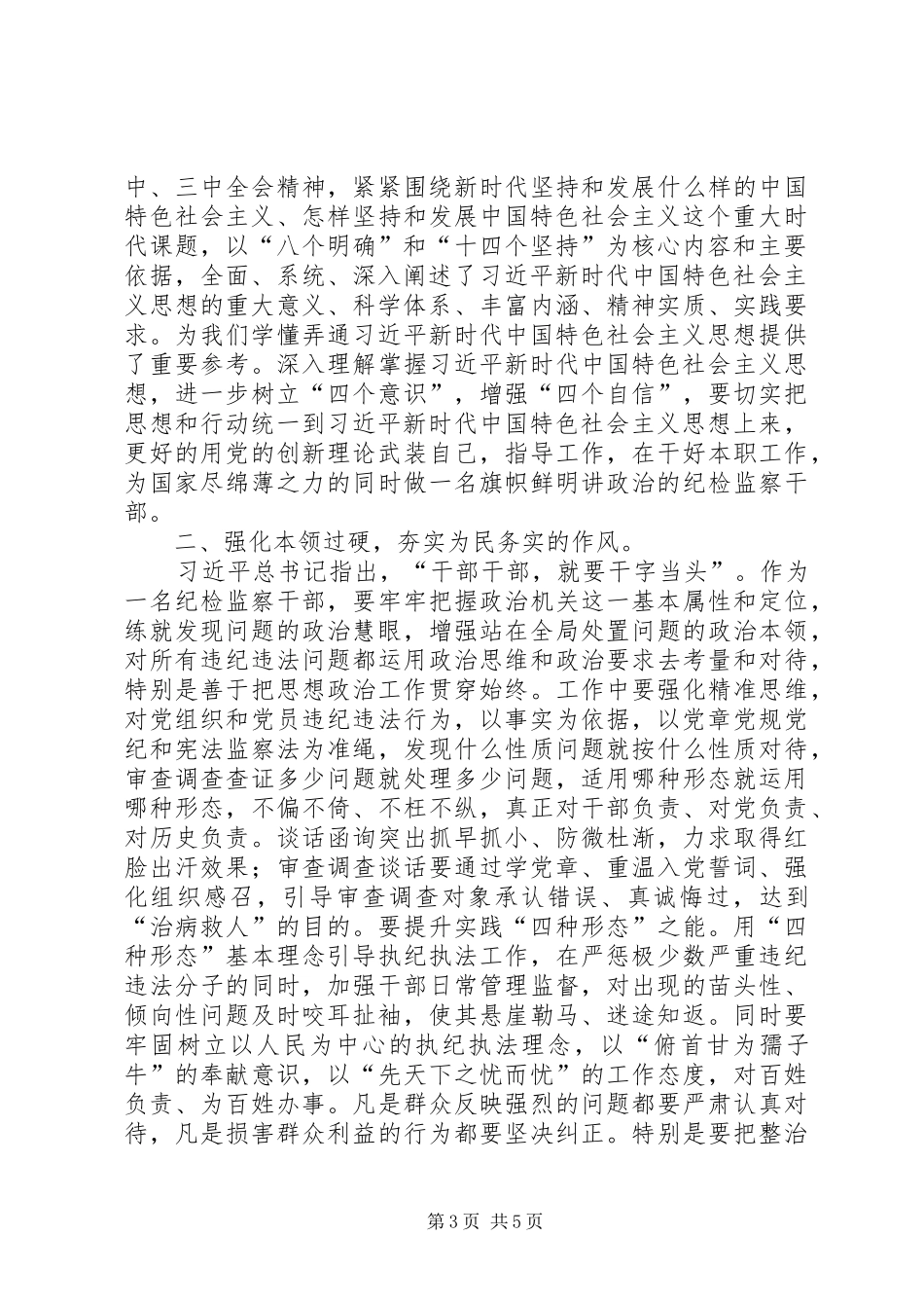 20XX年学习《三十讲》心得体会（3篇）_第3页