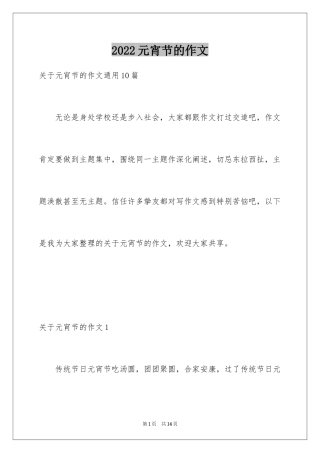 2024元宵节的作文_6