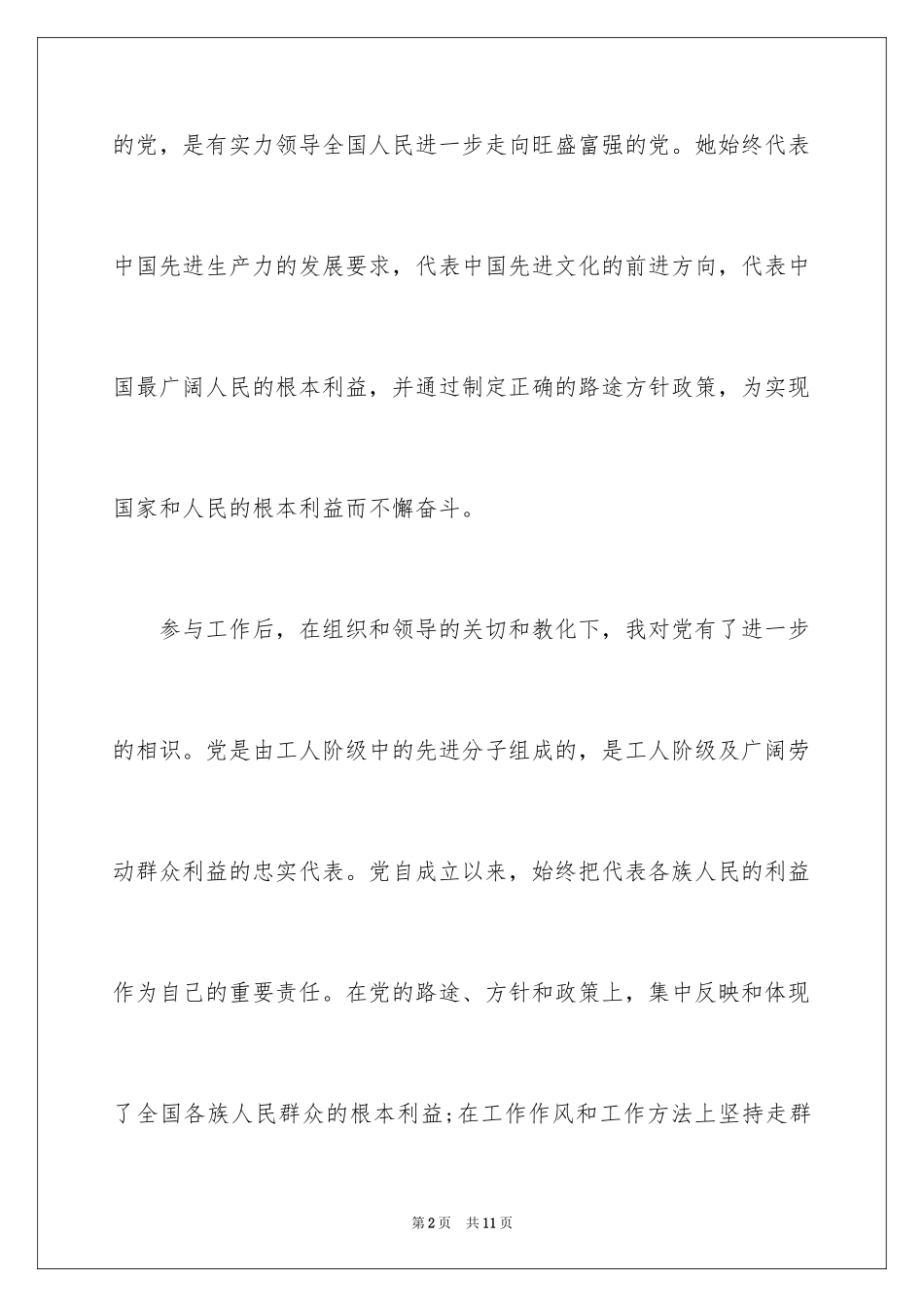 2024六月份社区职工入党申请书_第2页