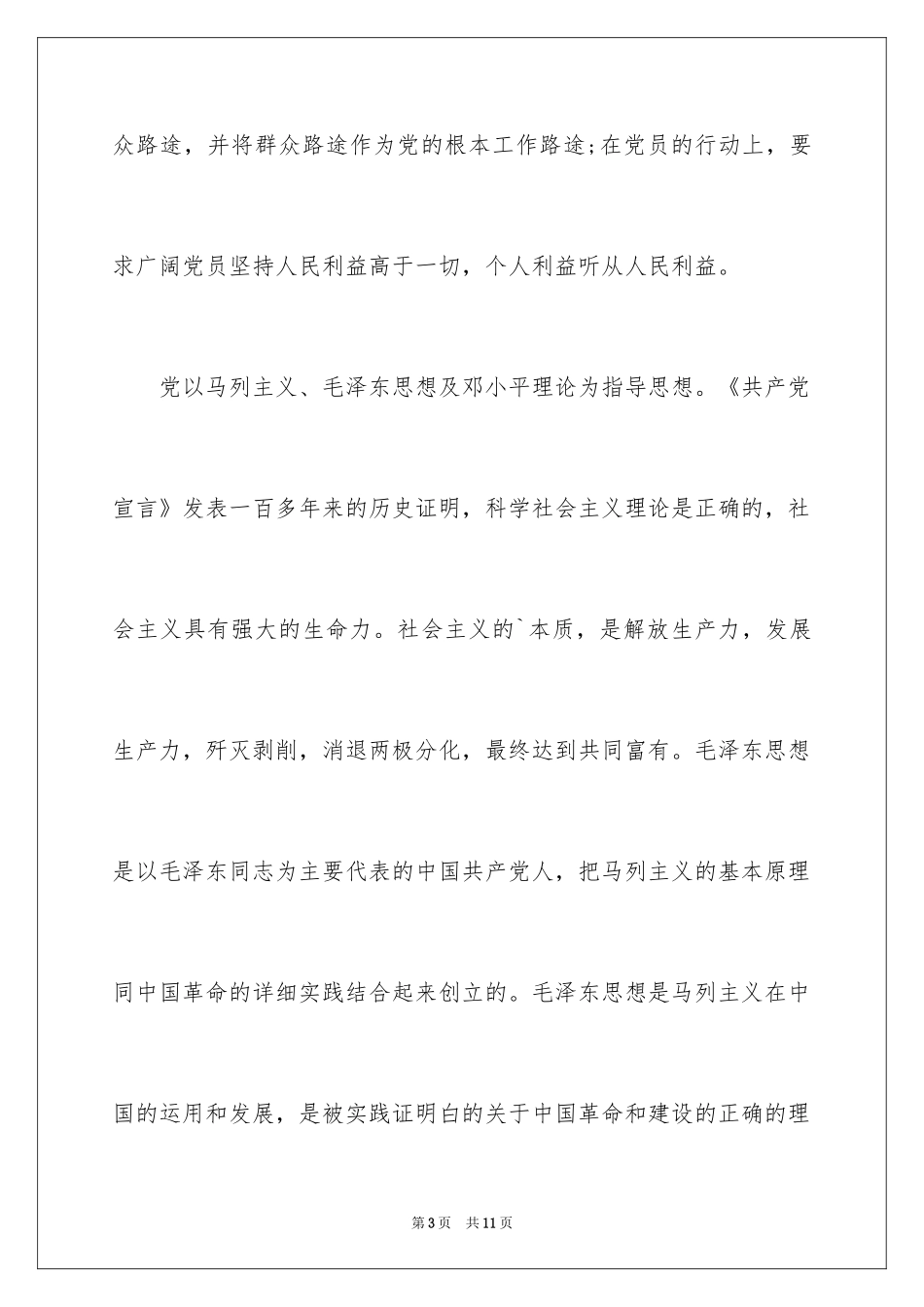 2024六月份社区职工入党申请书_第3页