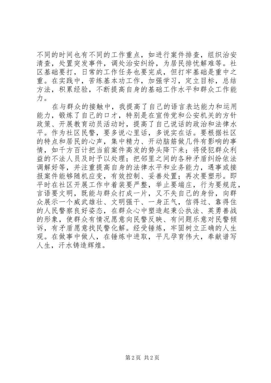 警务改革心得体会5篇范文_第2页