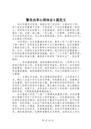 警务改革心得体会5篇范文