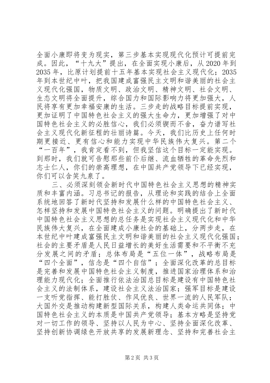 学院党委“两学一做”学习心得体会_第2页