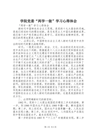 学院党委“两学一做”学习心得体会