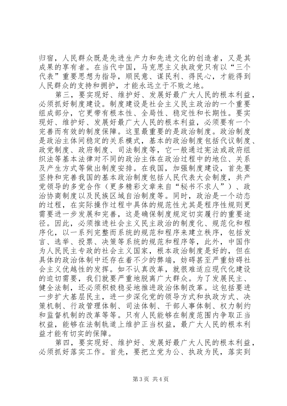 对“立党为公，执政为民”的学习体会_第3页