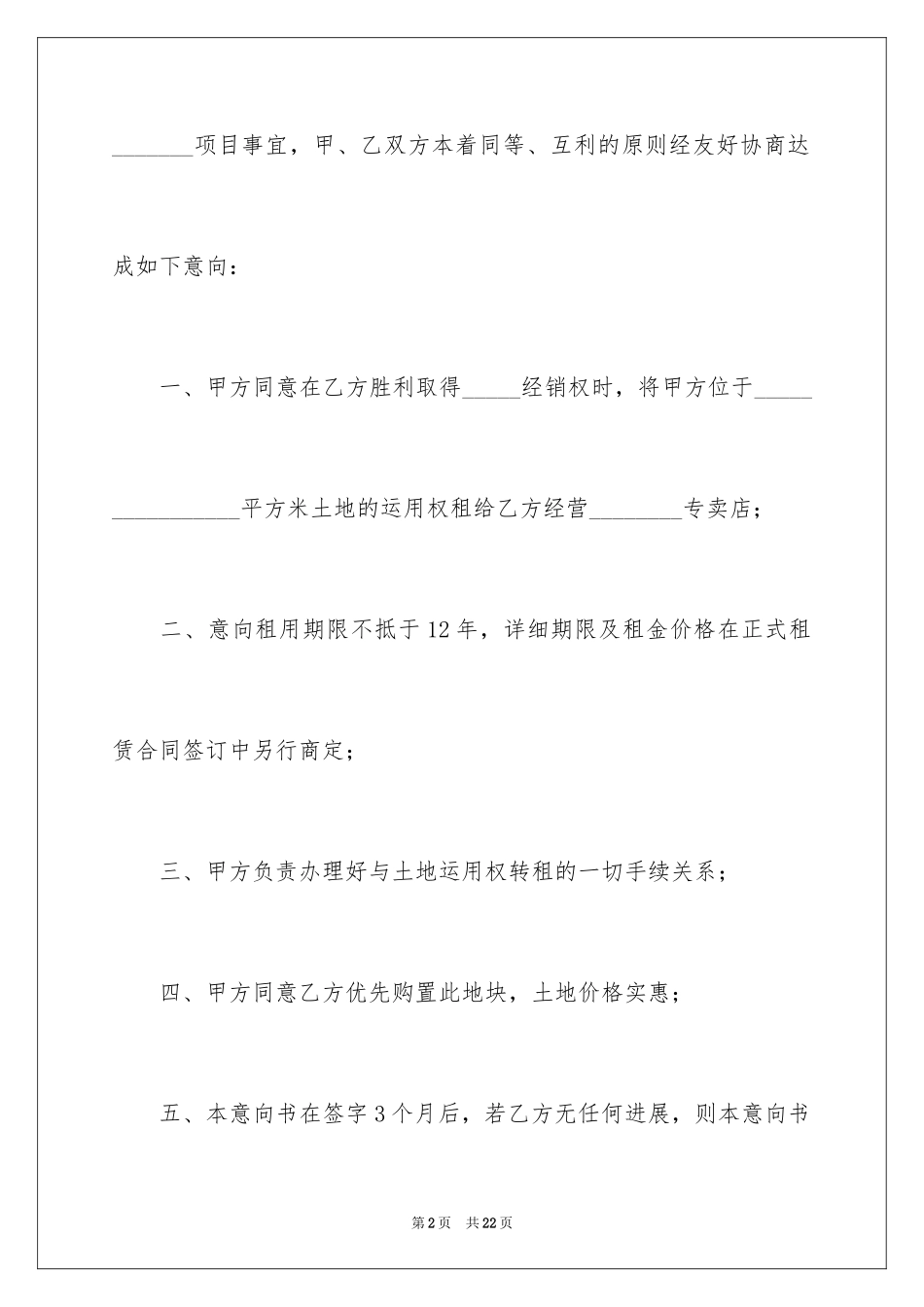 2024土地租赁意向书_3_第2页