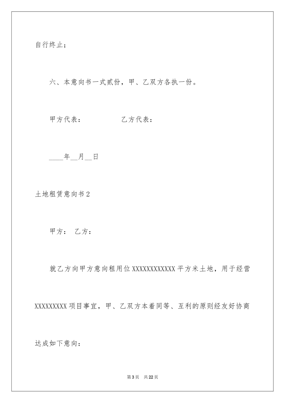 2024土地租赁意向书_3_第3页