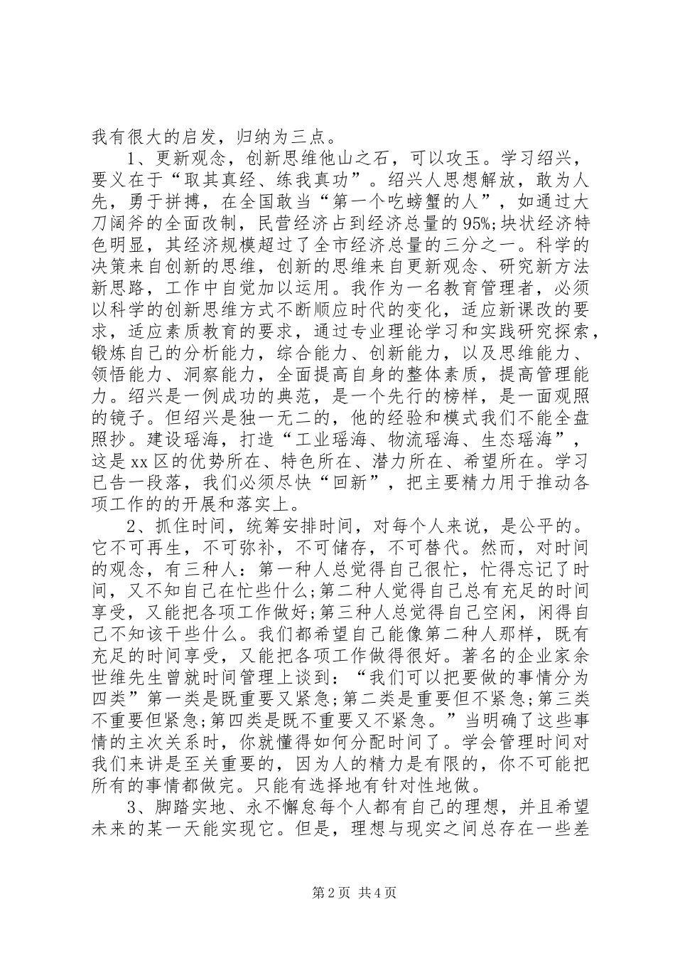 党校青年干部工作心得感想_第2页