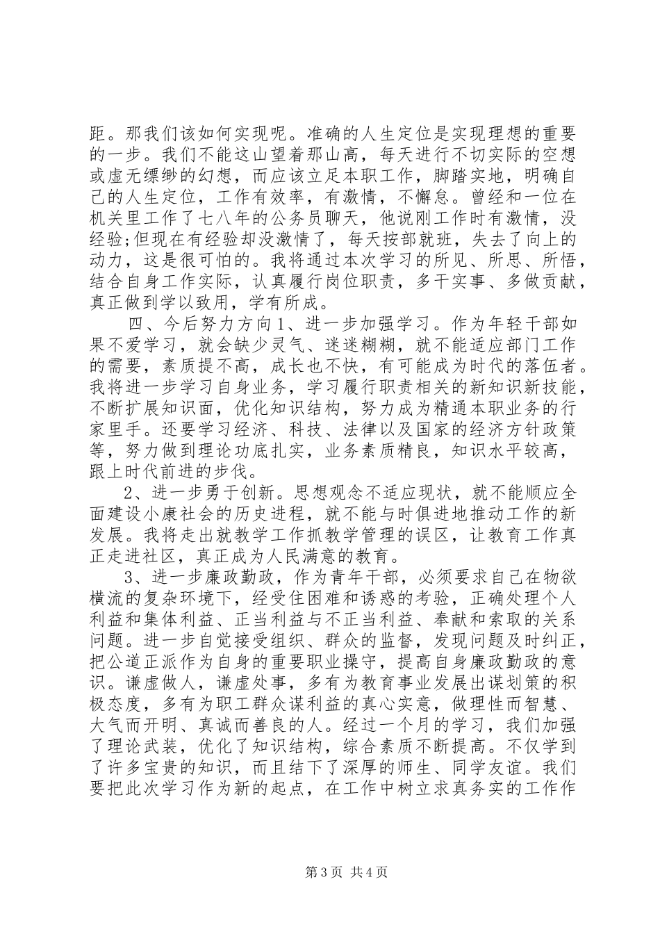 党校青年干部工作心得感想_第3页