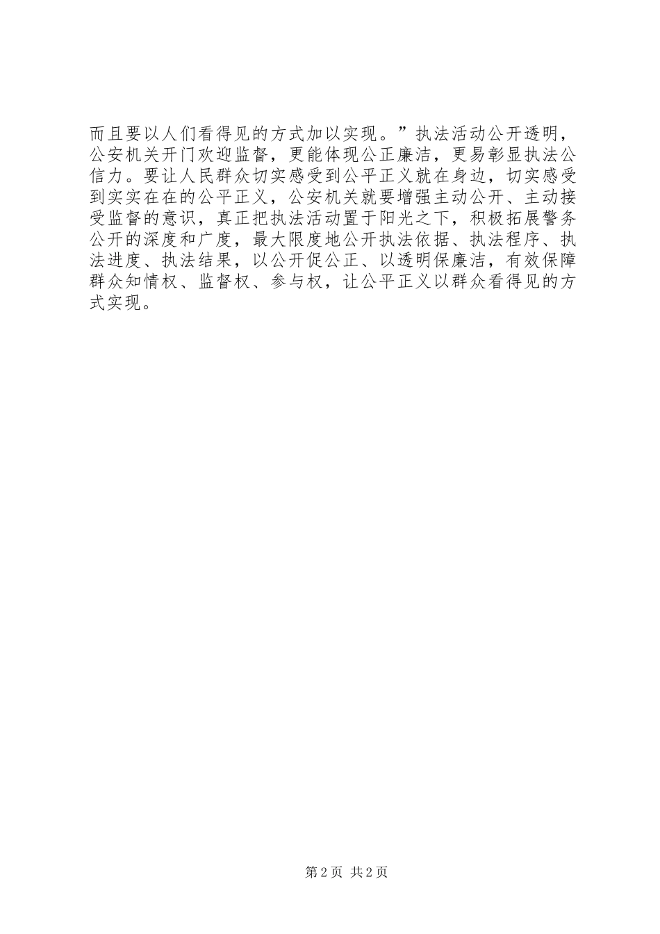 人民公安为人民心得体会(某某)_第2页