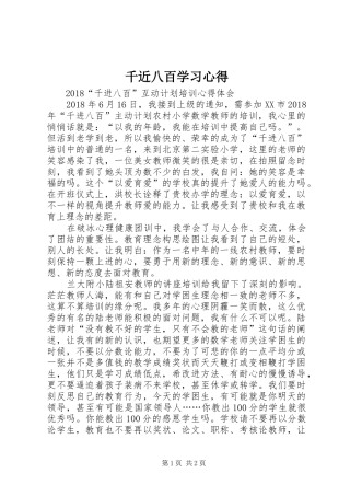 千近八百学习心得