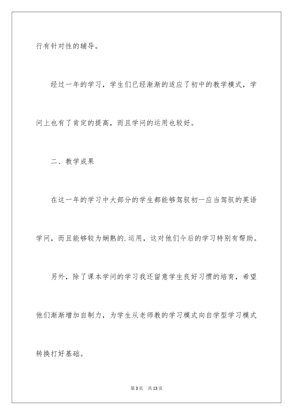 2024初一下英语教学总结_第3页