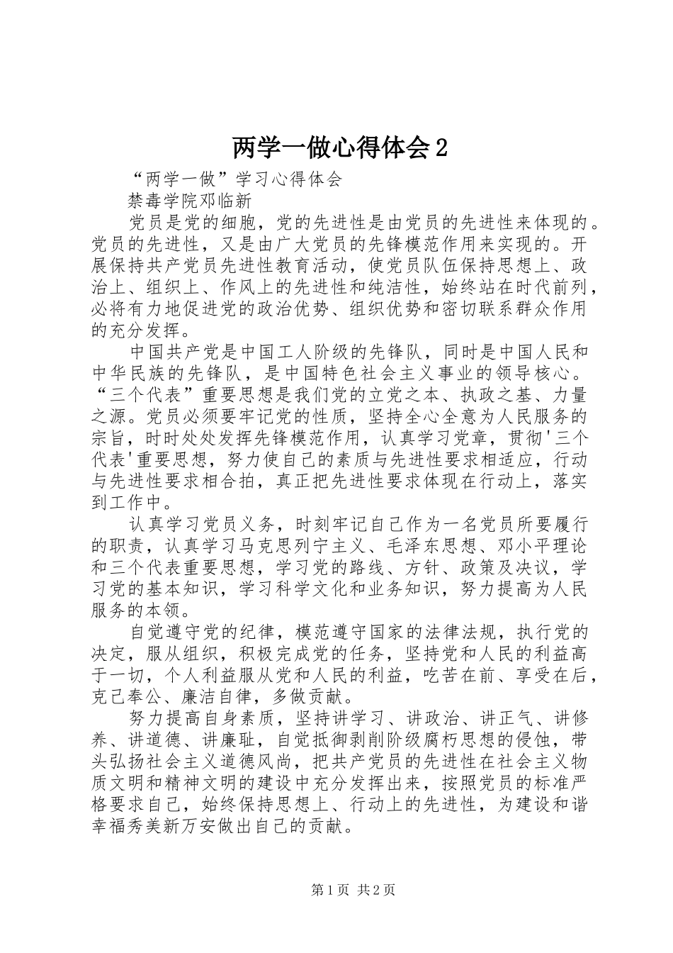 两学一做心得体会2_1 (3)_第1页