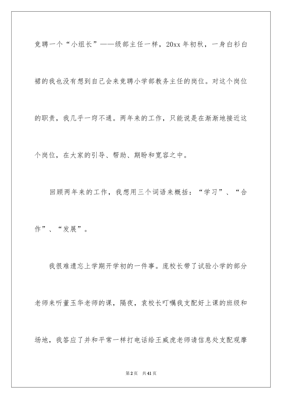 2024学部主任述职报告_第2页