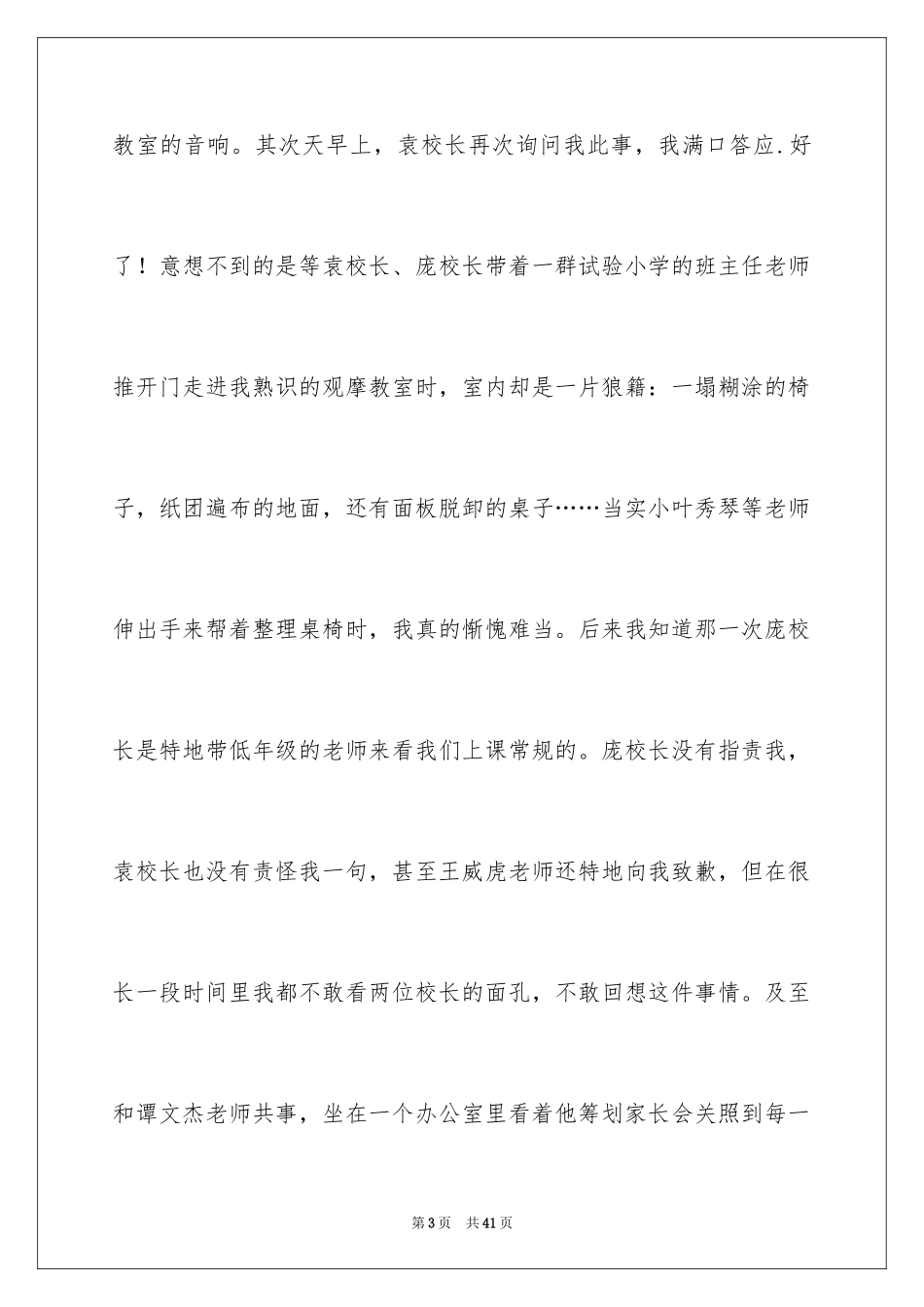 2024学部主任述职报告_第3页