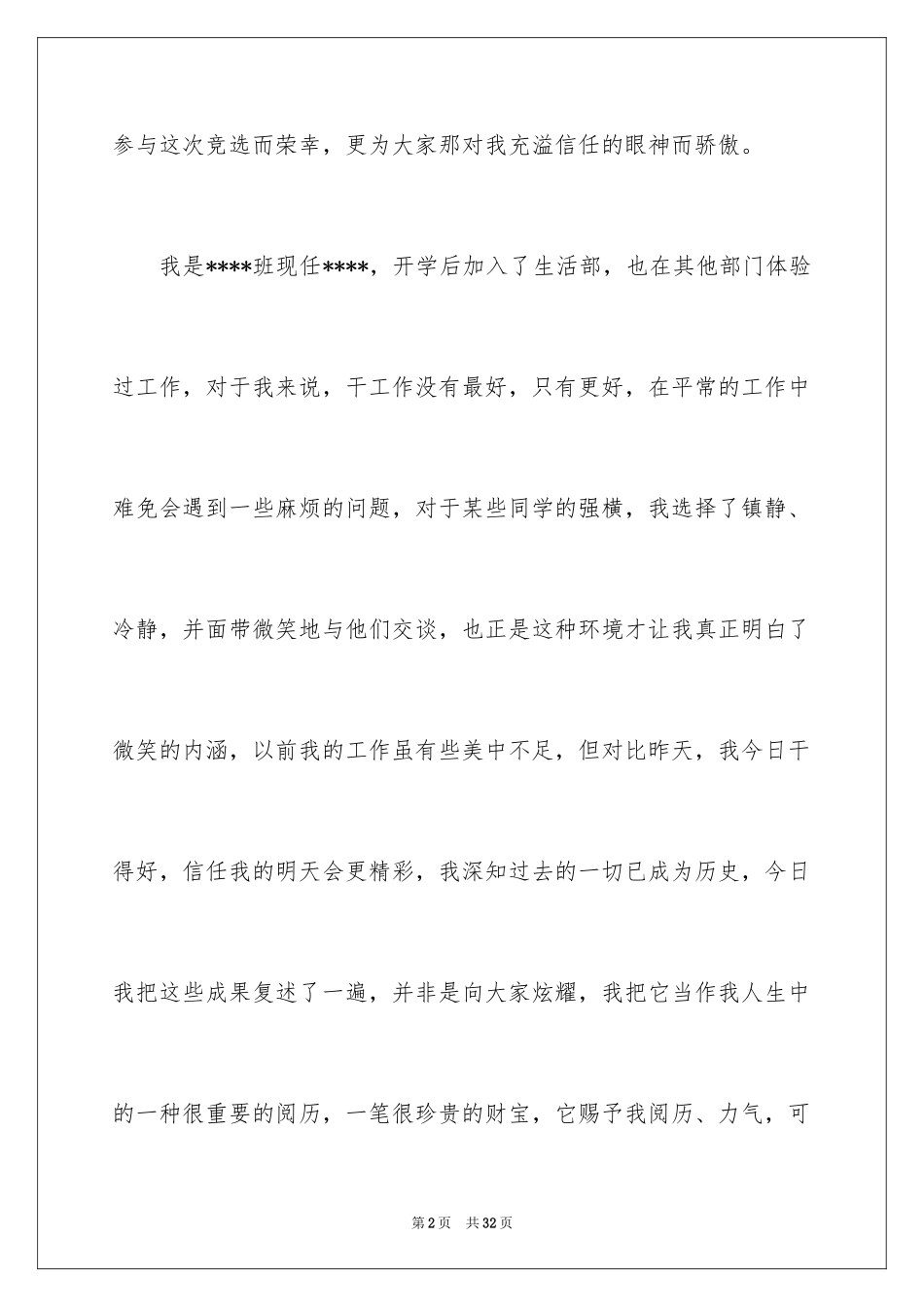 2024学生会主席竞选演讲稿_483_第2页