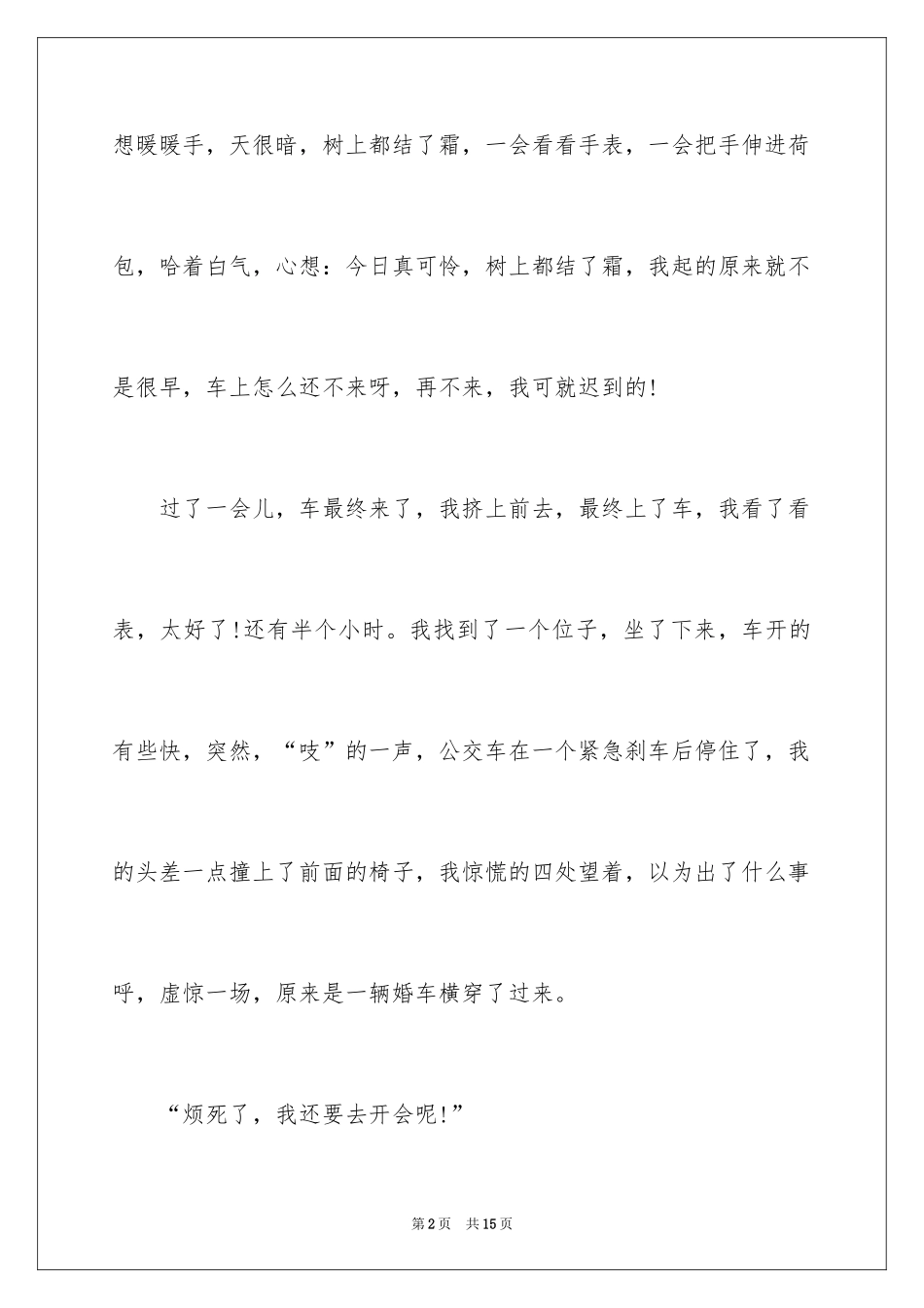 2024初中满分作文_74_第2页