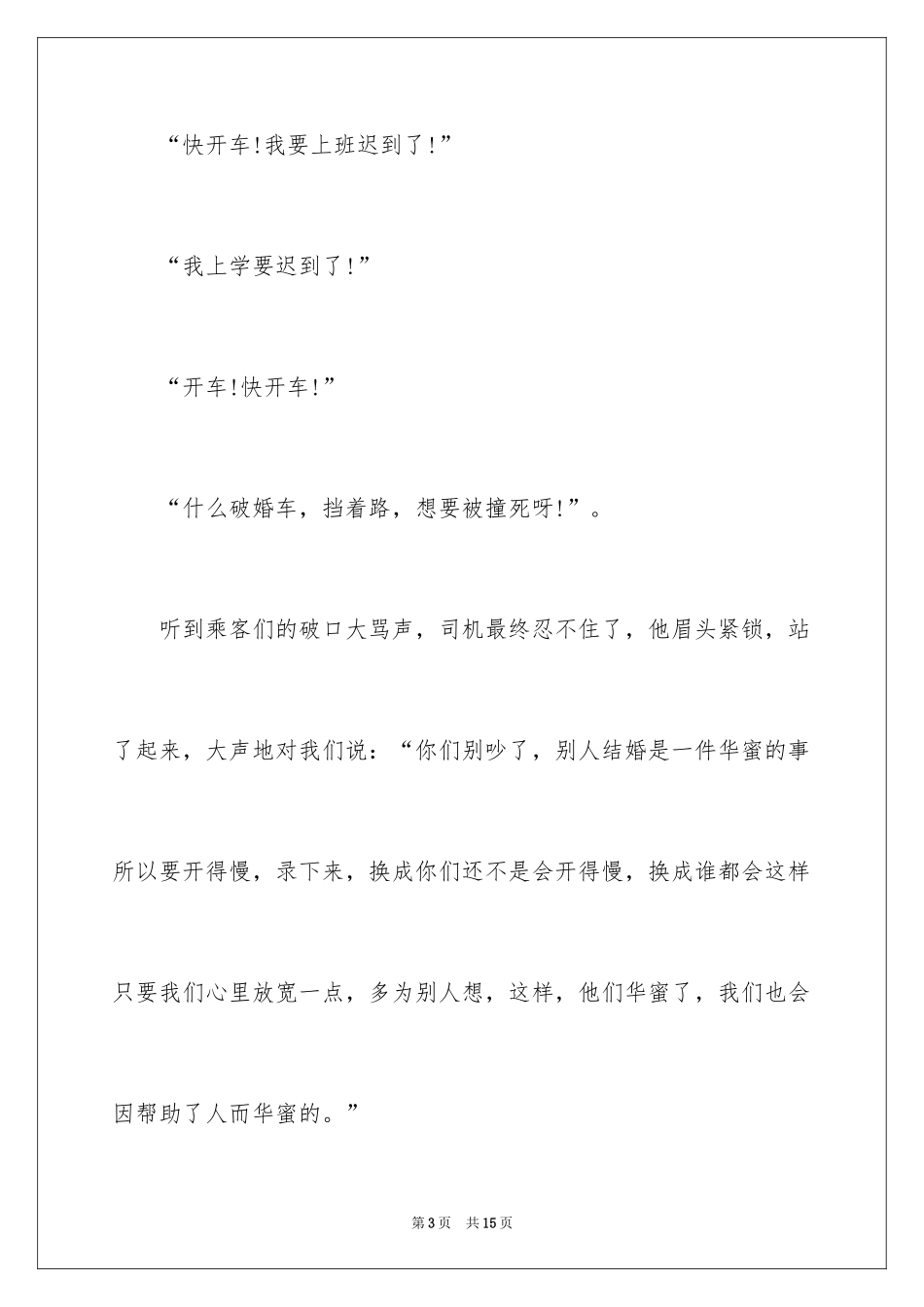 2024初中满分作文_74_第3页