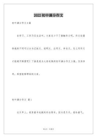 2024初中满分作文_74