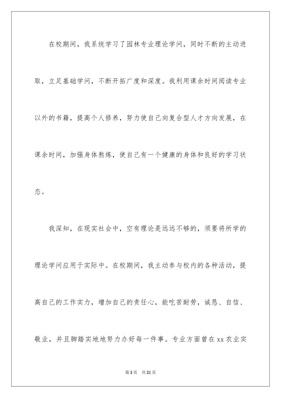 2024园林专业简单的求职信_第3页