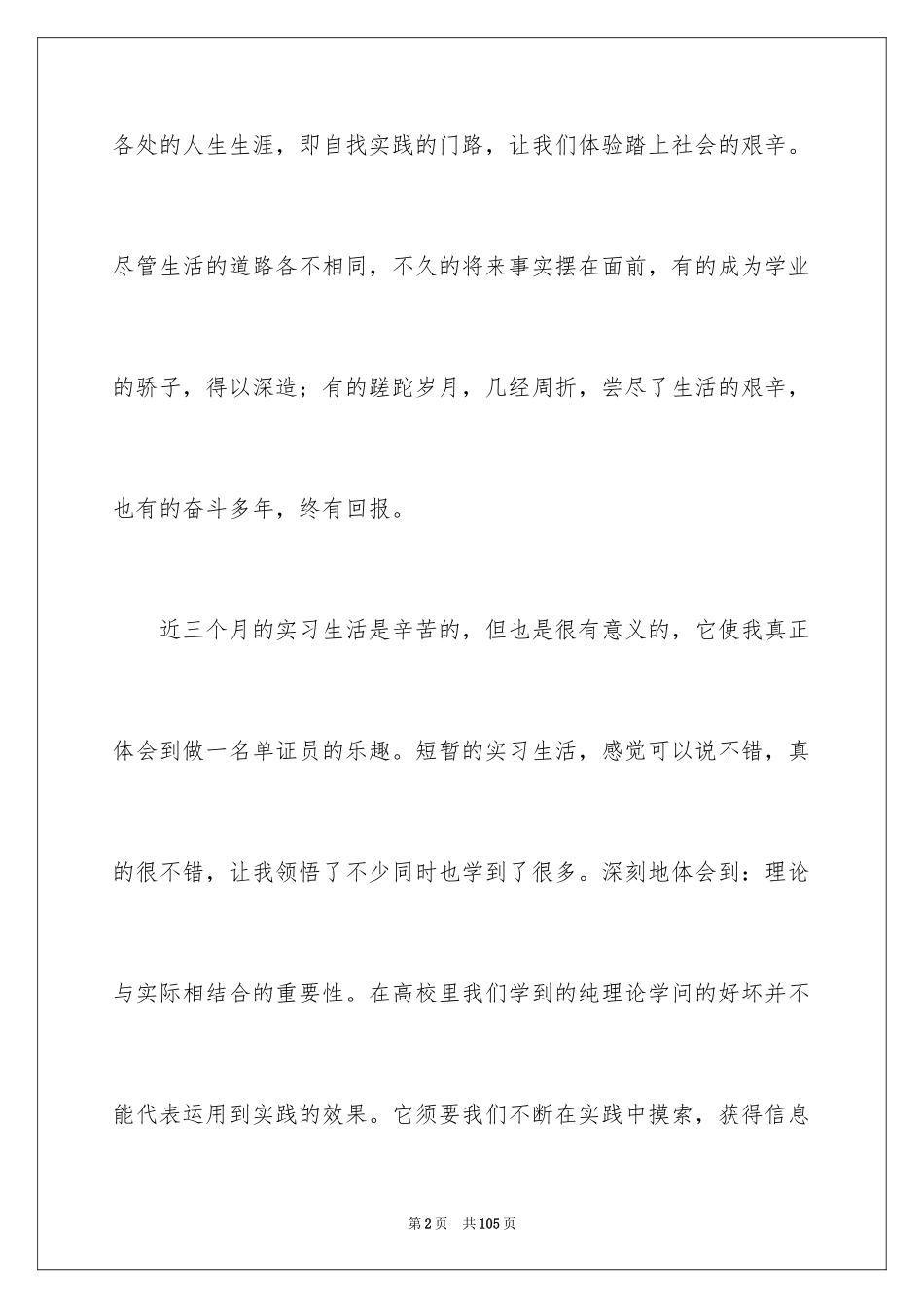 2024外贸实习心得体会_3_第2页