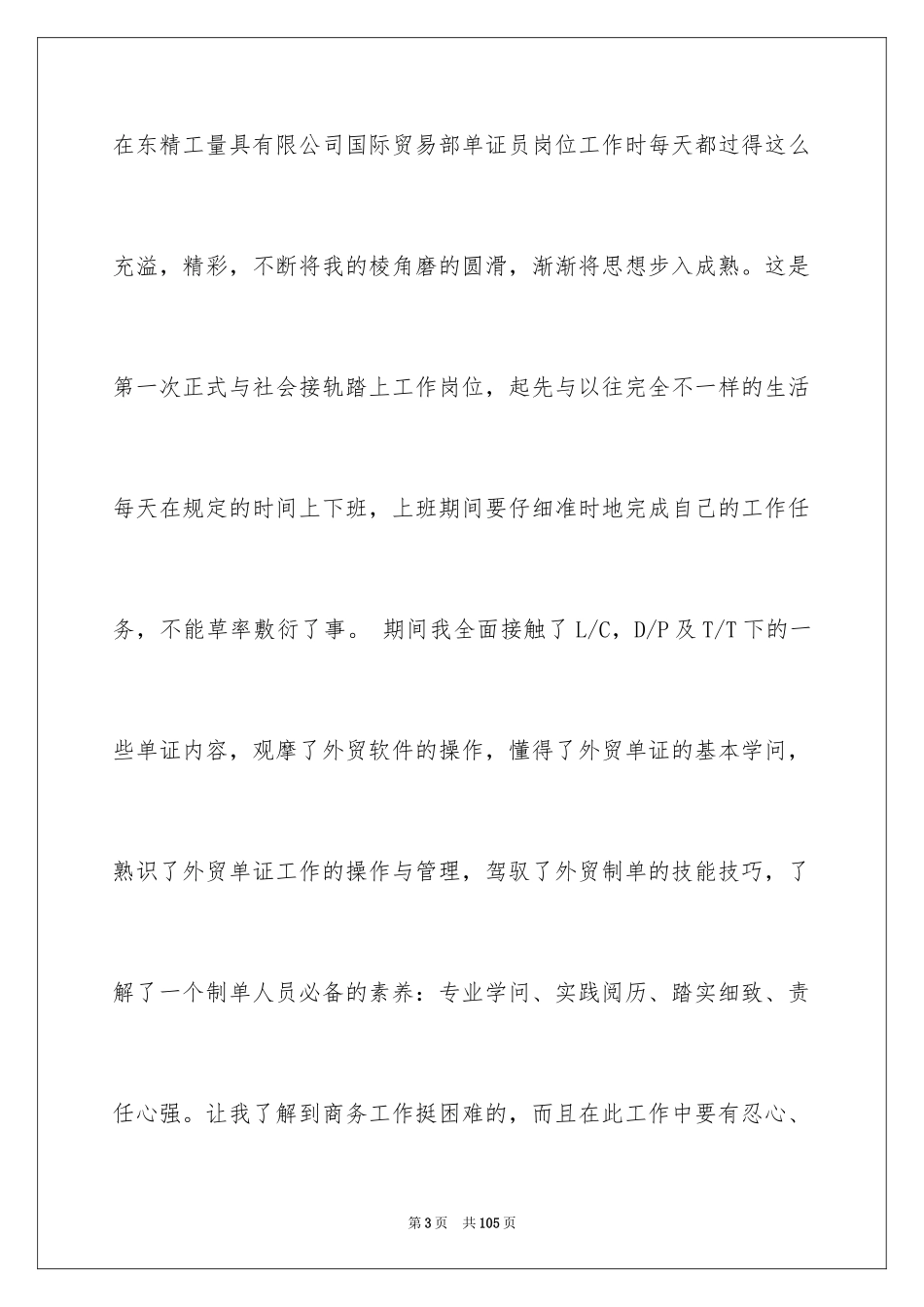 2024外贸实习心得体会_3_第3页