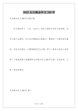 2024元旦晚会作文200字_4