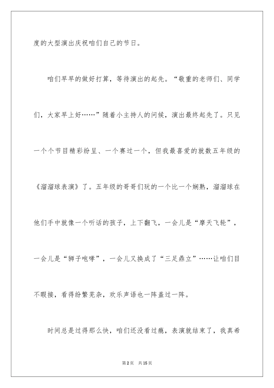 2024在六一儿童节的作文300字_2_第2页