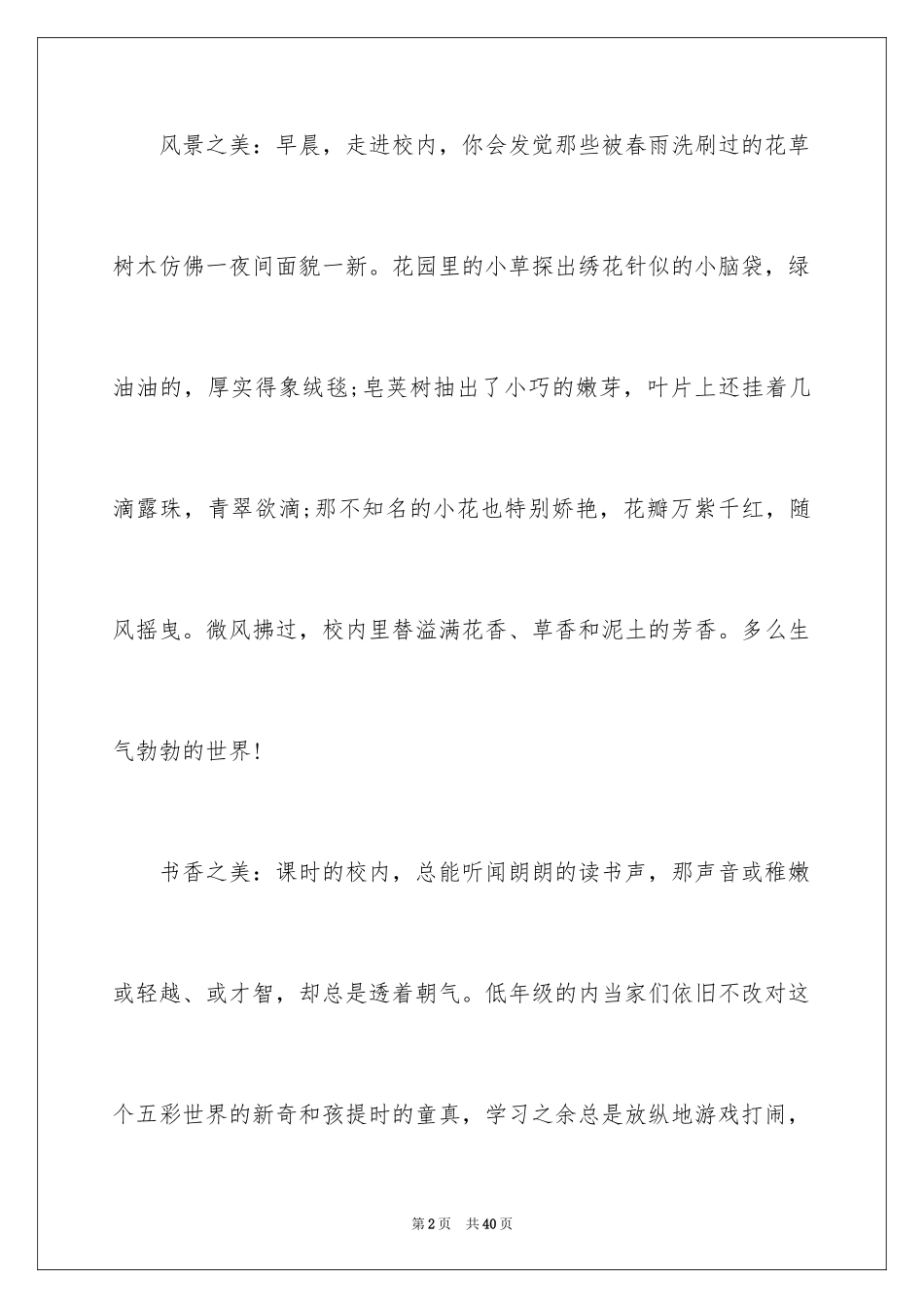 2024写景高中作文_7_第2页