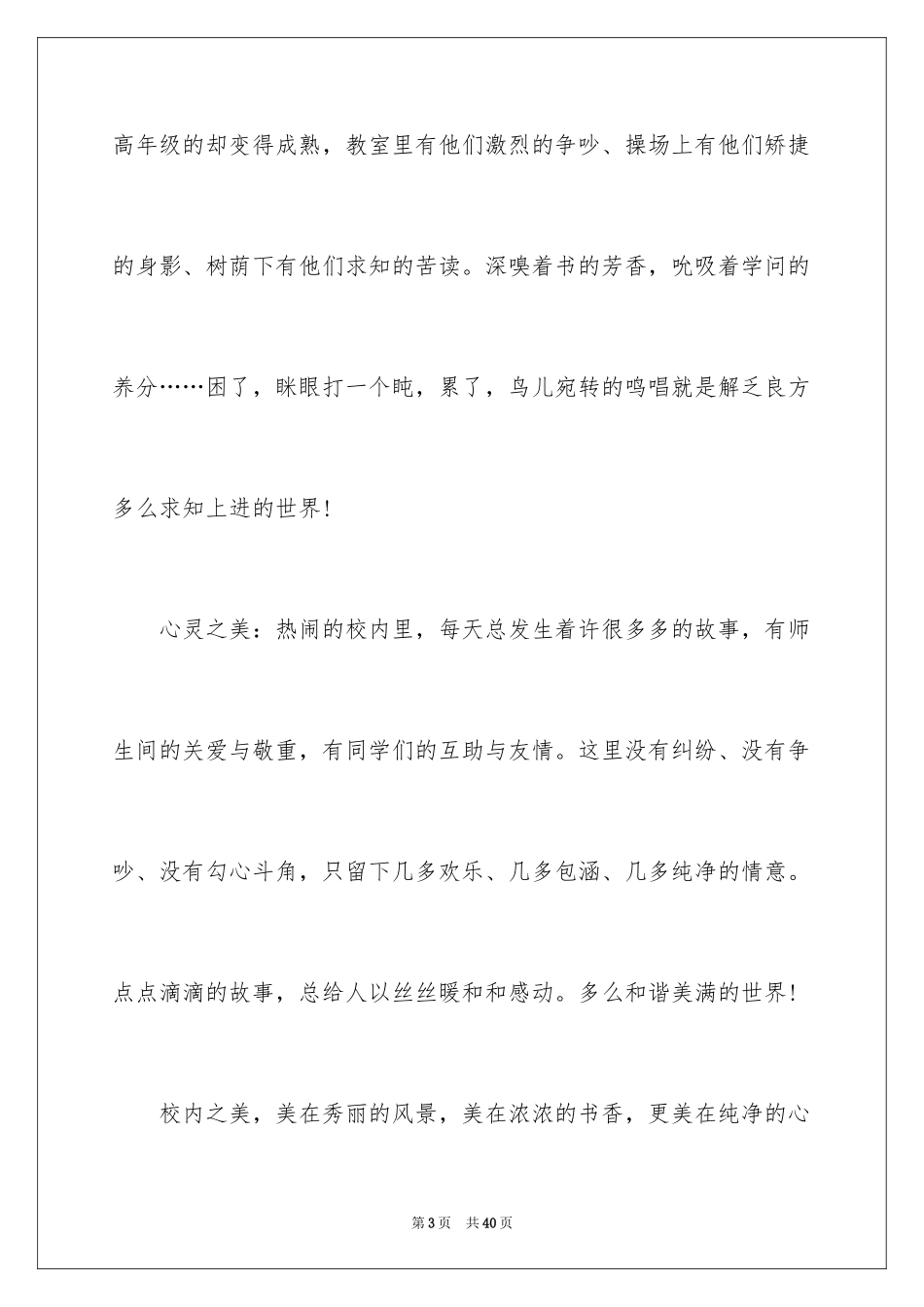 2024写景高中作文_7_第3页