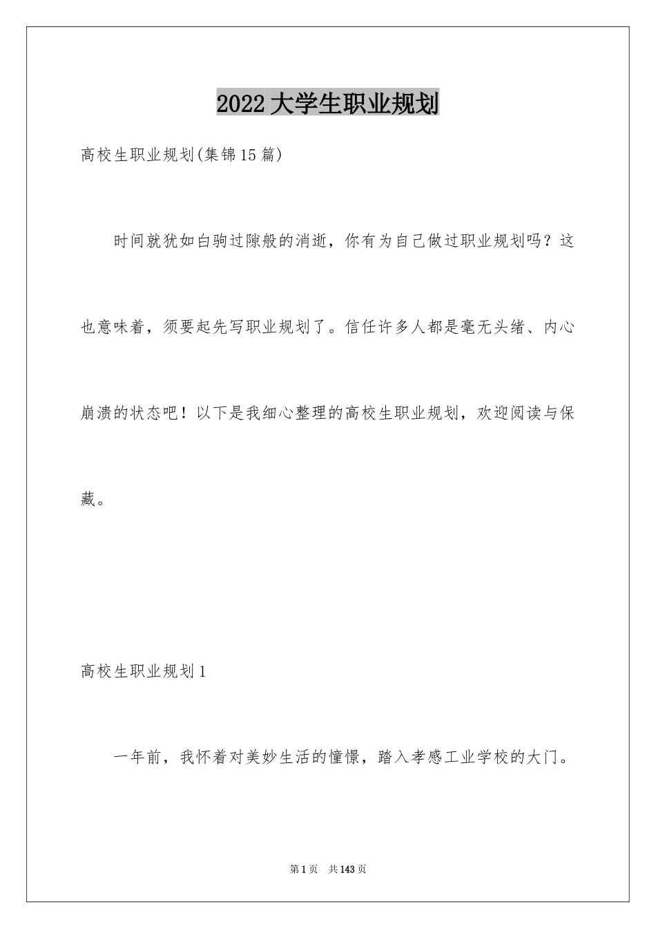 2024大学生职业规划_92_第1页