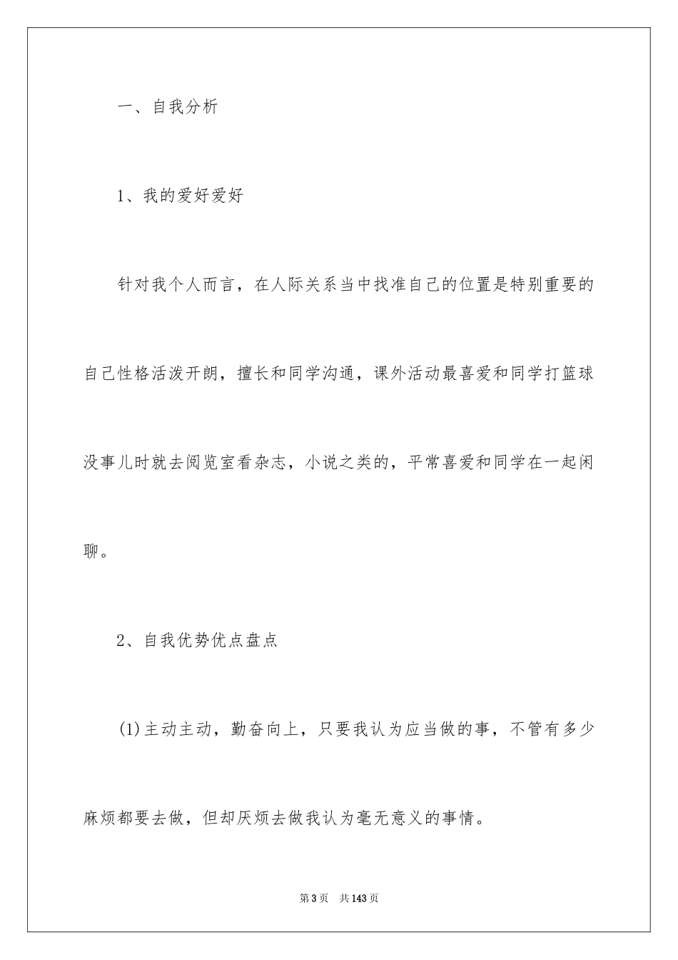 2024大学生职业规划_92_第3页