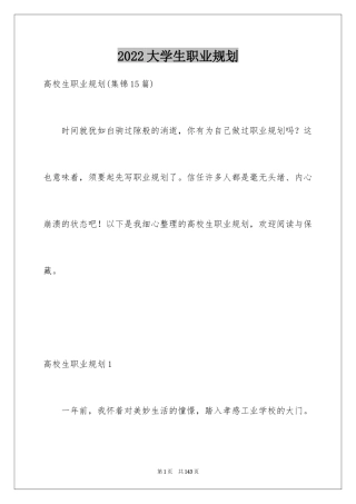 2024大学生职业规划_92