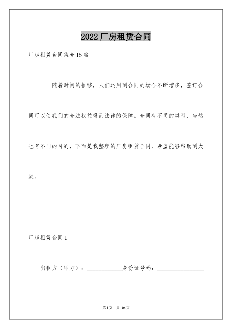 2024厂房租赁合同_15_第1页