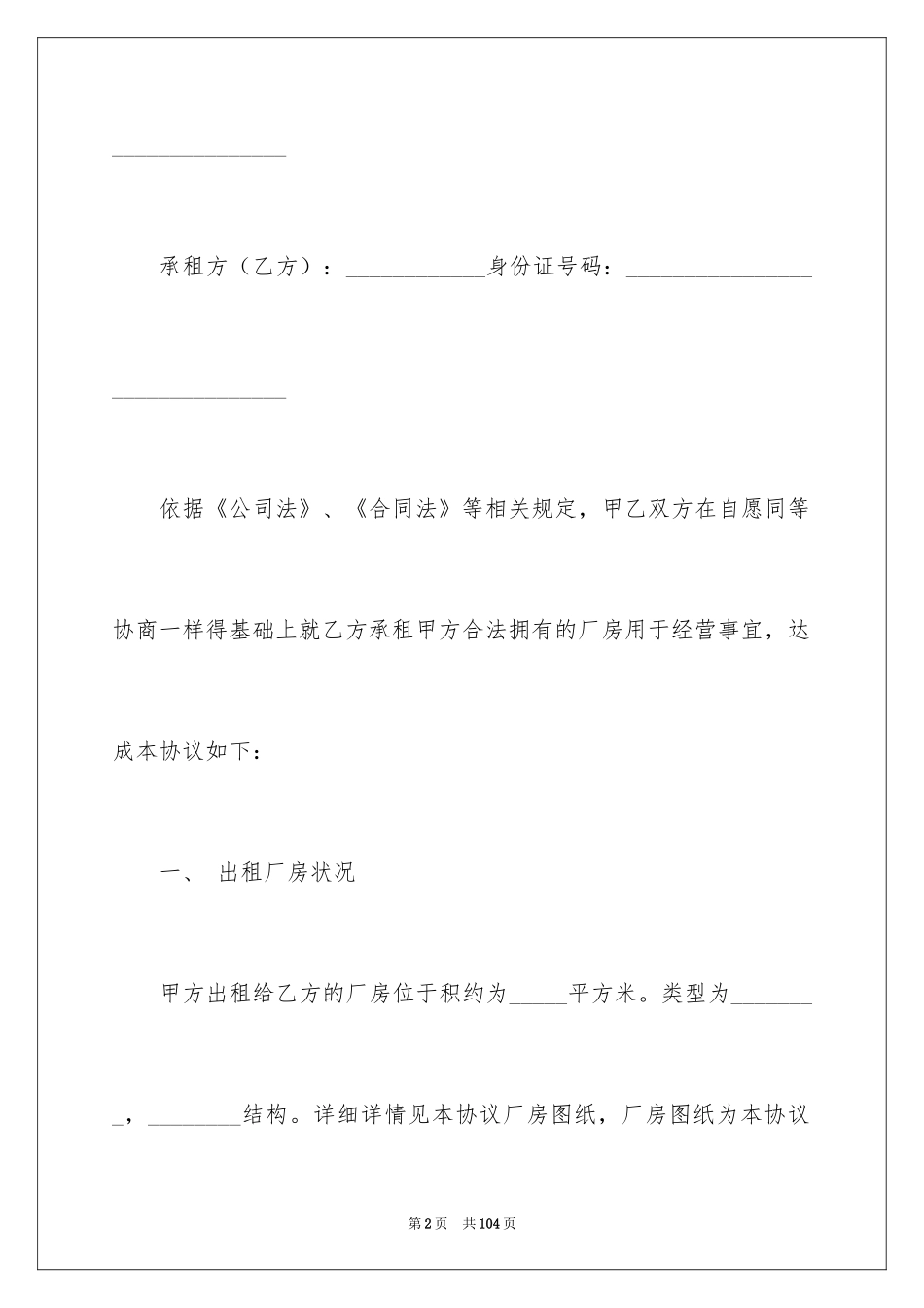 2024厂房租赁合同_15_第2页